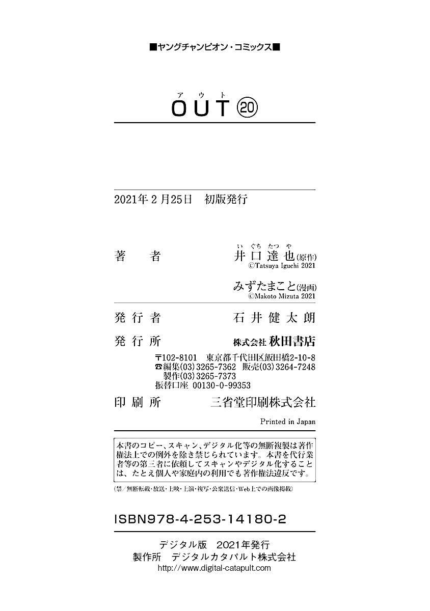 Out (Makoto Mizuta) Chapter 189 24